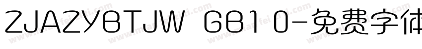ZJAZYBTJW  GB1 0字体转换